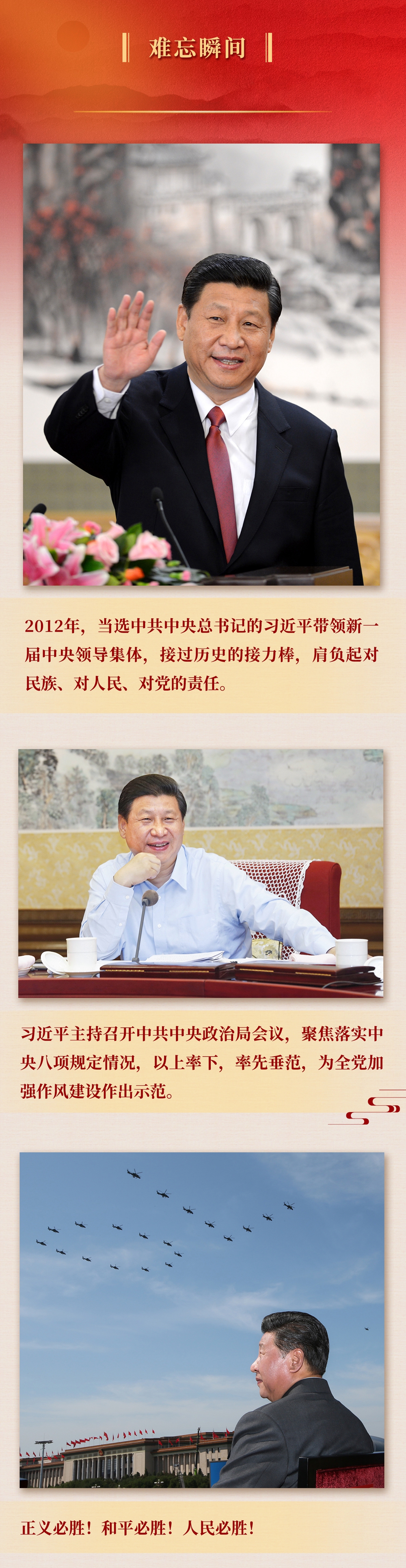 九年流金歲月，總書記帶我們辦成這些大事丨鍛造領航復興領導力