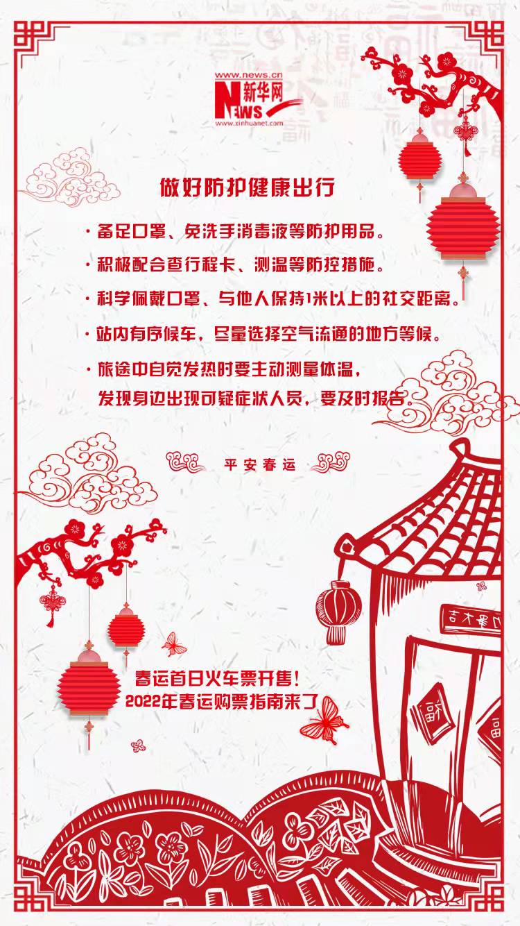 2022年春運(yùn)首日火車票開(kāi)售！購(gòu)票指南來(lái)了