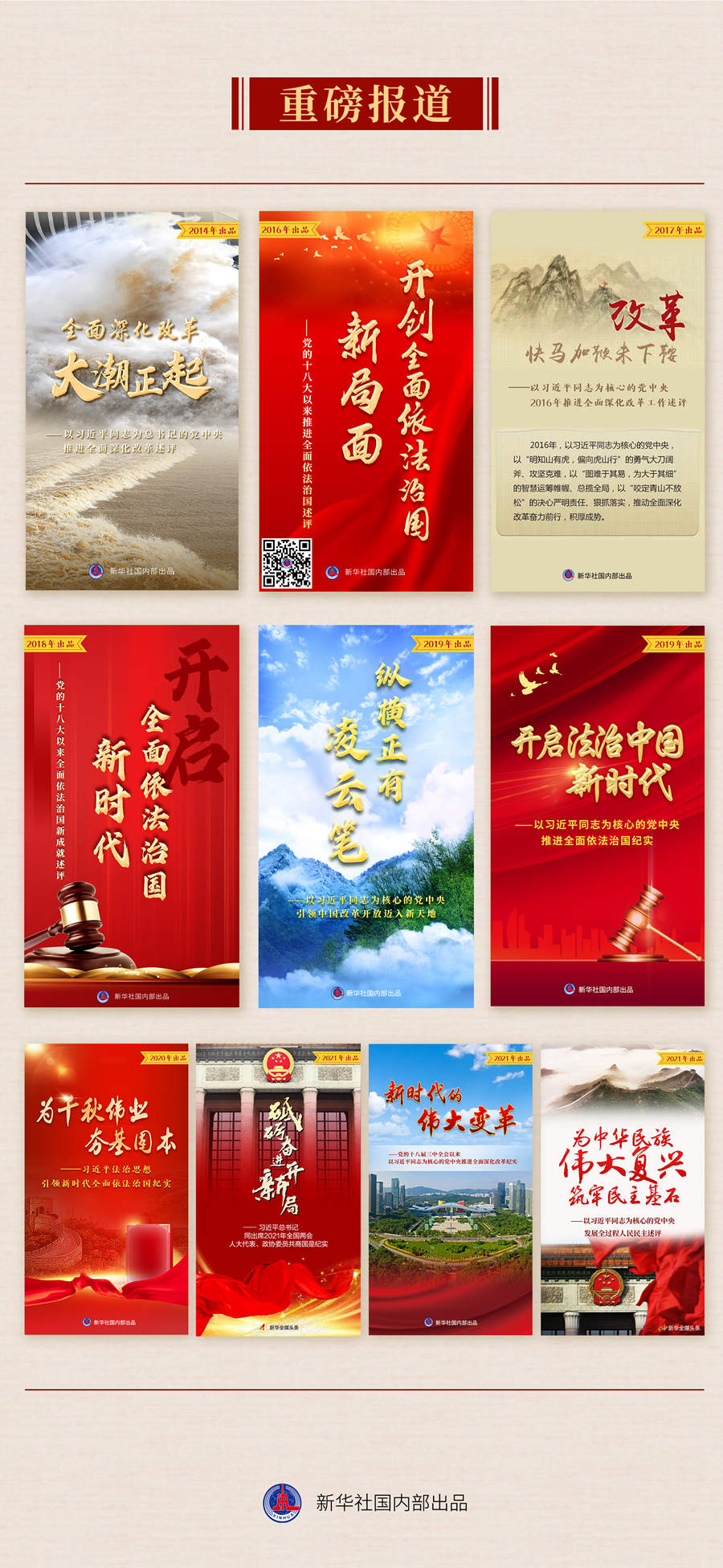 九年流金歲月，總書記帶我們辦成這些大事丨再造“中國之治”新優(yōu)勢