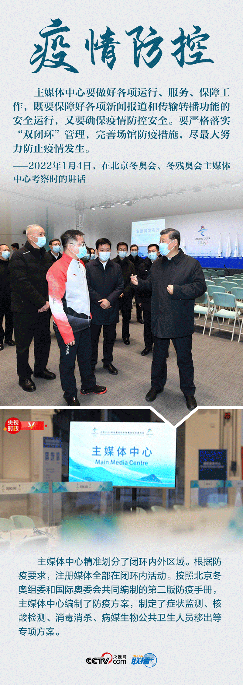 聯(lián)播+|八個關(guān)鍵詞 讀懂總書記2022年冬奧考察