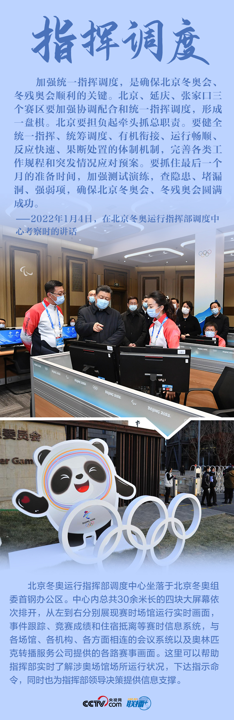 聯(lián)播+|八個關(guān)鍵詞 讀懂總書記2022年冬奧考察