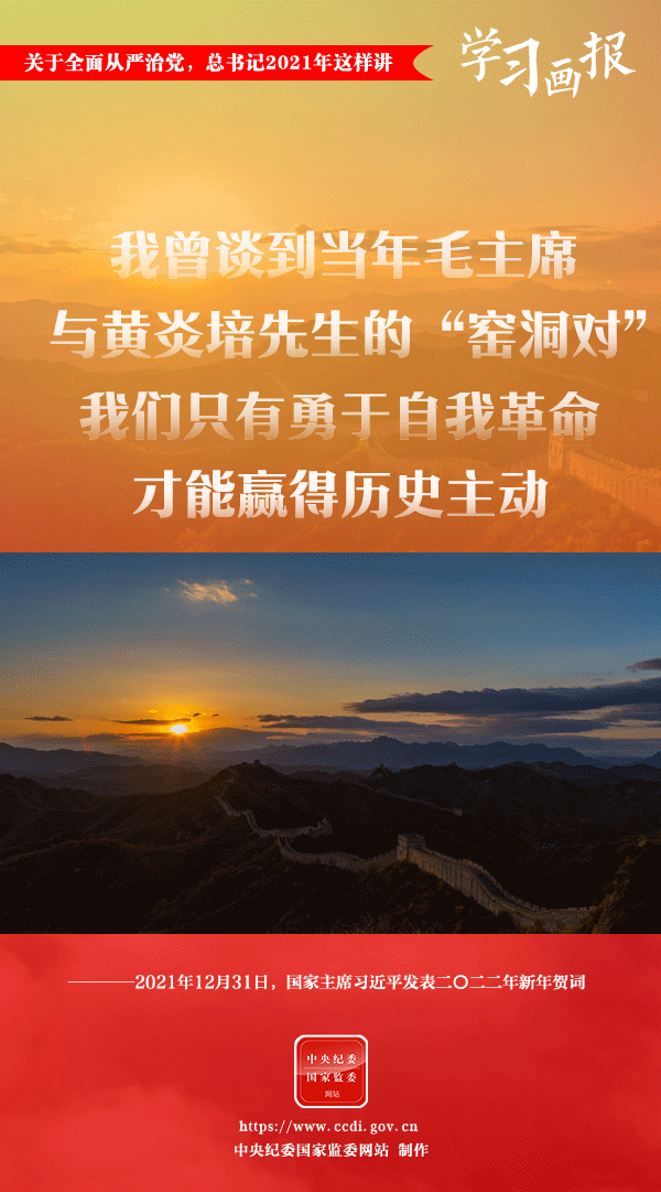 關(guān)于全面從嚴(yán)治黨，總書記2021年這樣講