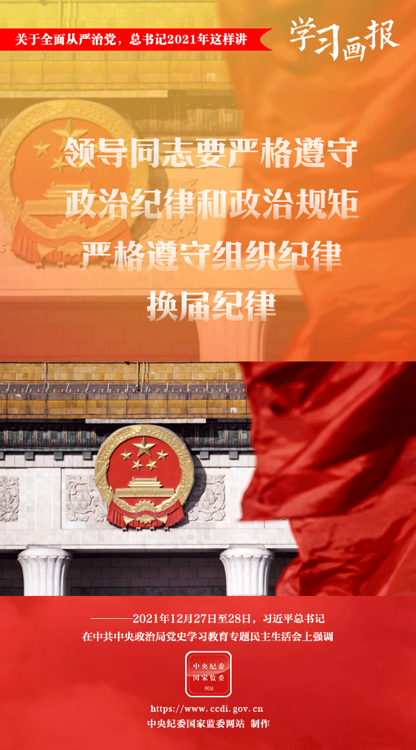 關(guān)于全面從嚴(yán)治黨，總書記2021年這樣講