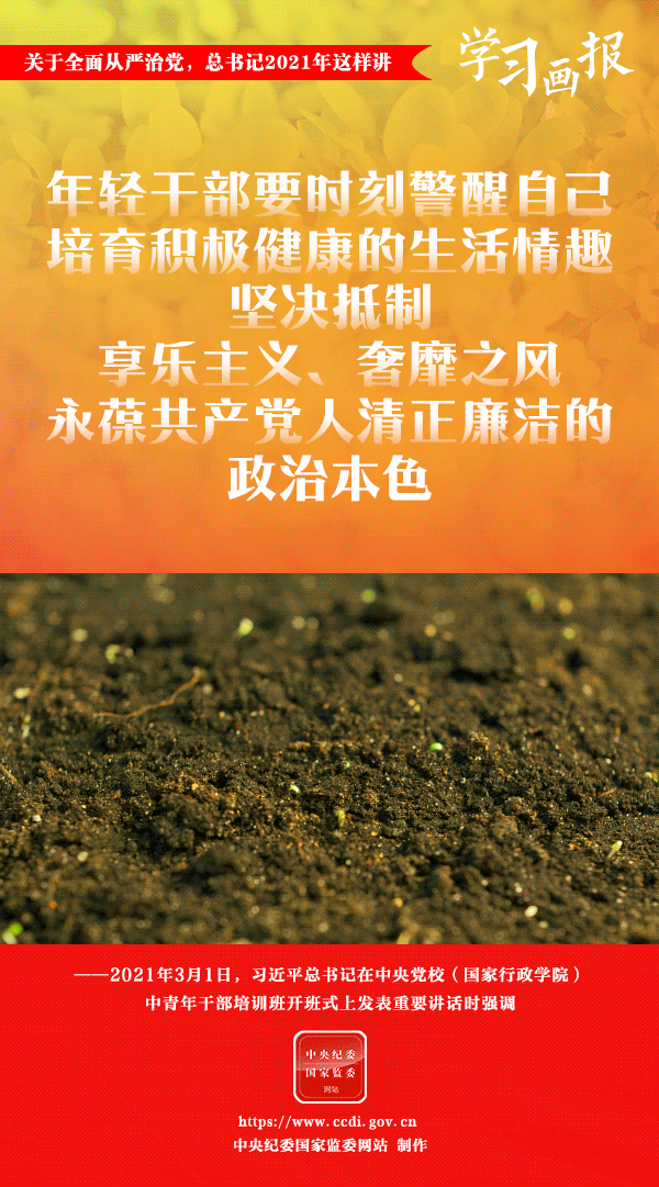 關(guān)于全面從嚴(yán)治黨，總書記2021年這樣講