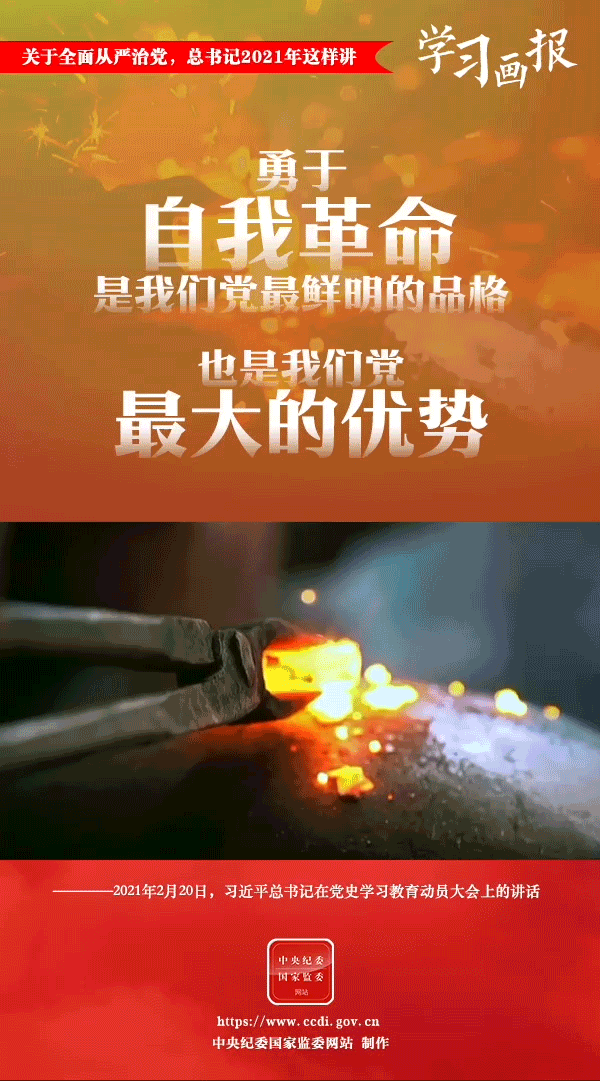 關(guān)于全面從嚴(yán)治黨，總書記2021年這樣講