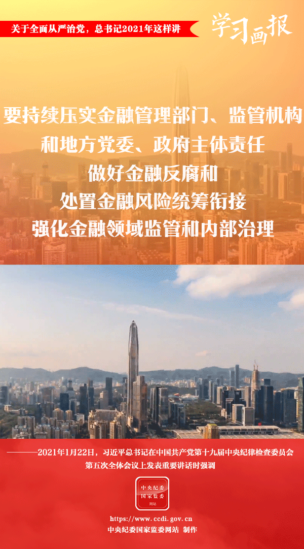 關(guān)于全面從嚴(yán)治黨，總書記2021年這樣講