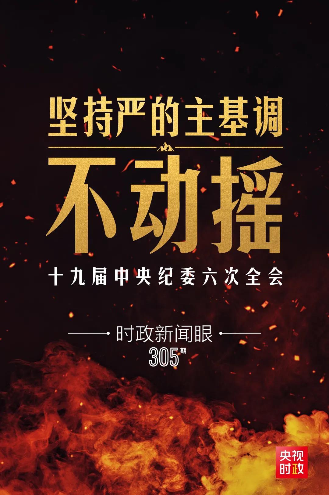 時政新聞眼丨第10次在開年出席這場會議，習近平重點談了哪些大事