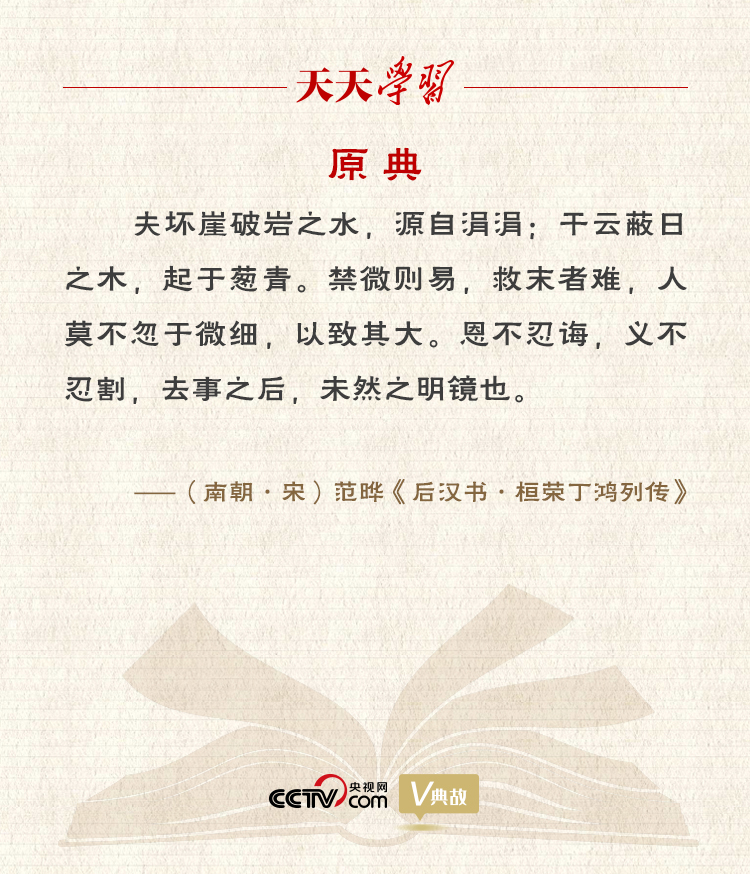 習(xí)近平“典”論從嚴(yán)治黨｜禁微則易，救末者難