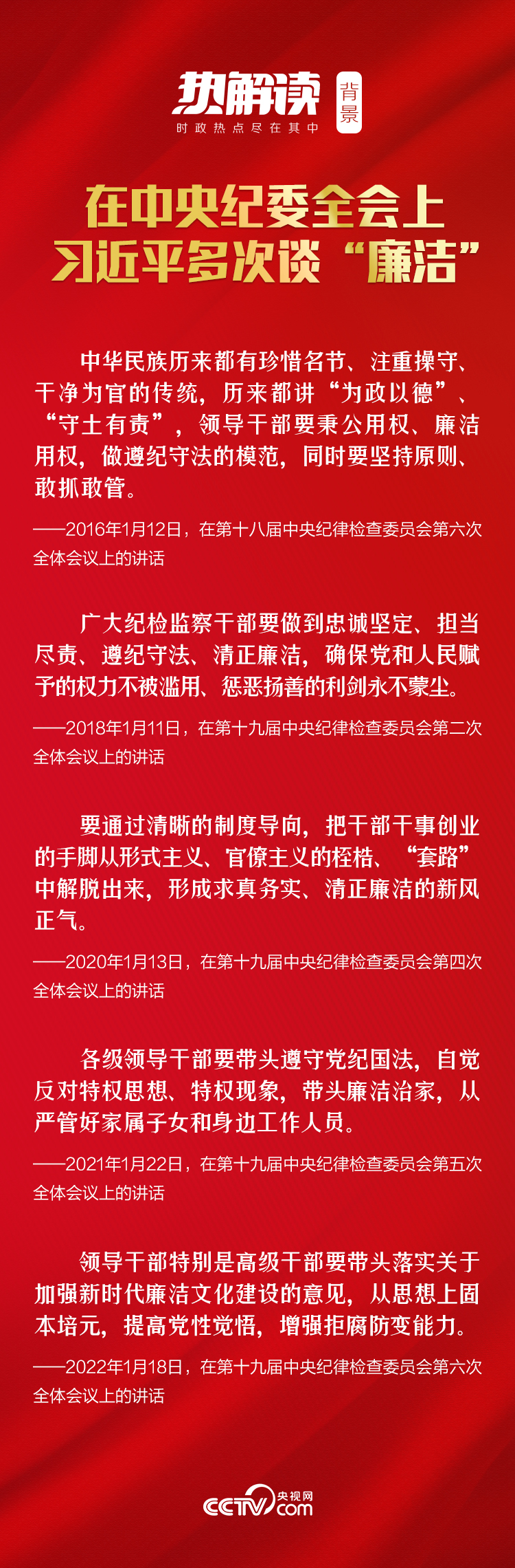 熱解讀|加強廉潔文化建設 習近平劍指“不想腐”