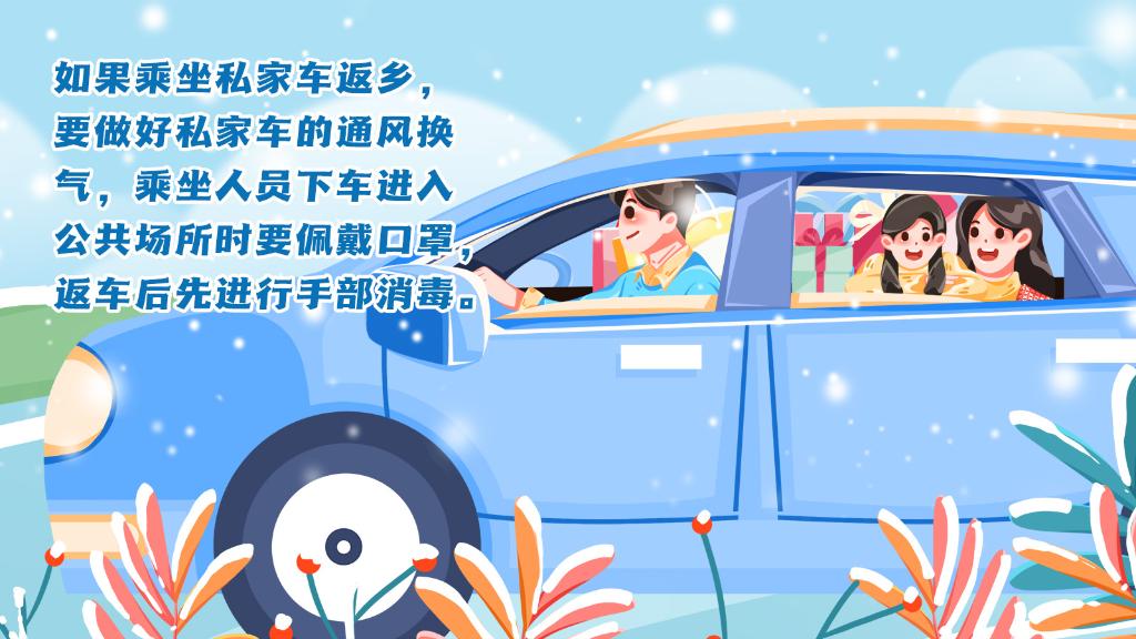 春運(yùn)進(jìn)行時(shí)，人在旅途如何做好防護(hù)？