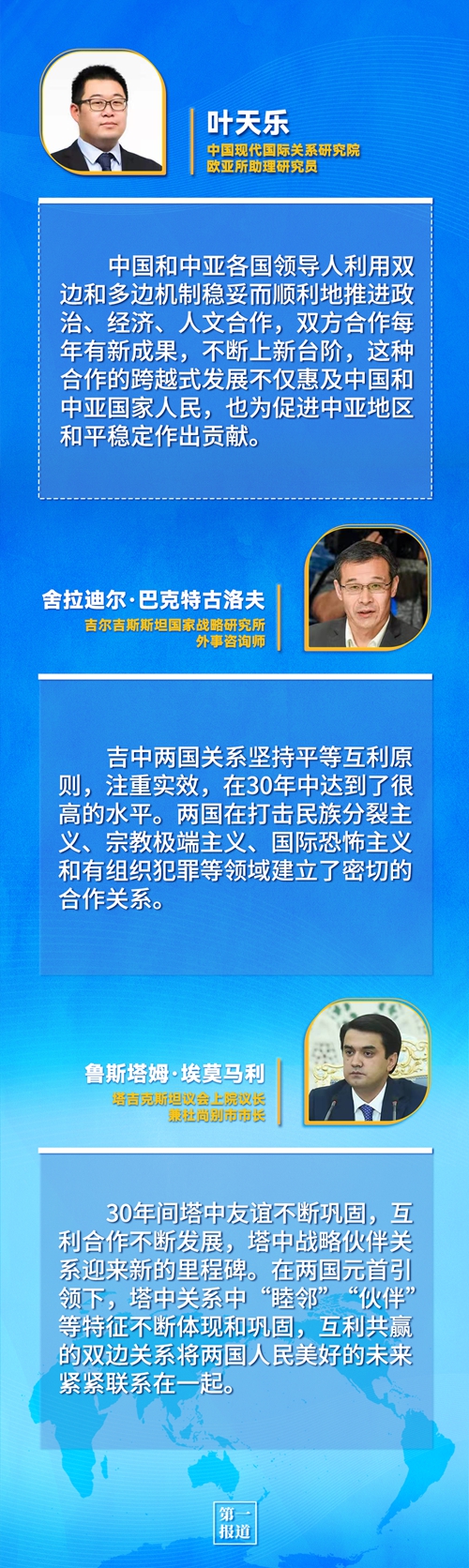 第一報道 | 建交三十年，習(xí)主席這樣評價與中亞五國關(guān)系