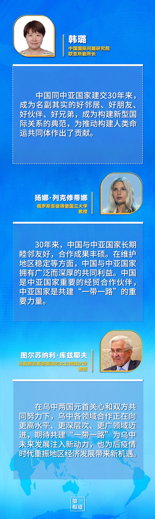 第一報道 | 建交三十年，習(xí)主席這樣評價與中亞五國關(guān)系