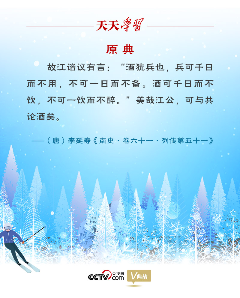 相約冰雪，一起來｜習(xí)近平“典”燃冬奧：養(yǎng)兵千日，用兵一時(shí)