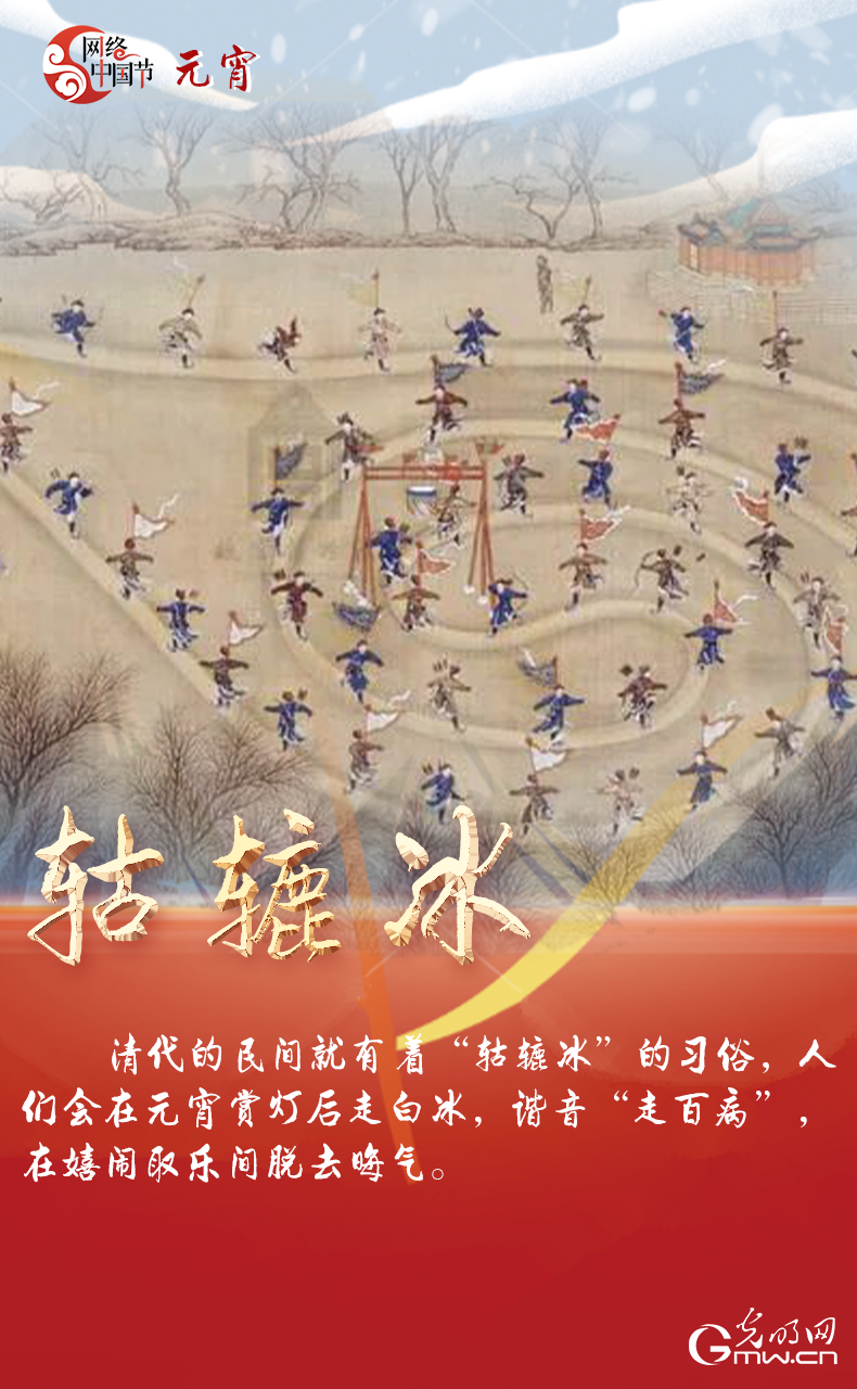 海報來了！玩冰雪 鬧元宵 細數(shù)那些與冰雪有關的傳統(tǒng)習俗