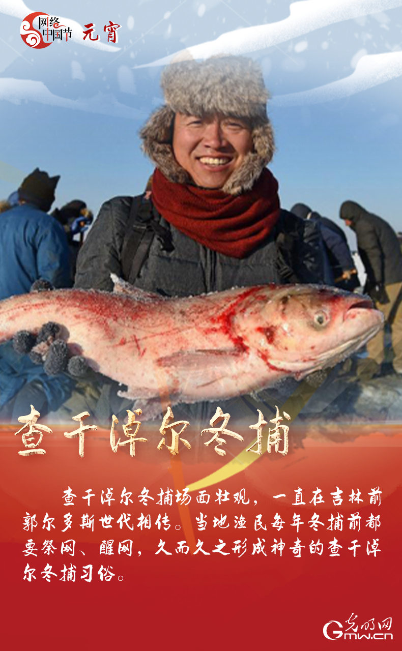 海報來了！玩冰雪 鬧元宵 細數(shù)那些與冰雪有關的傳統(tǒng)習俗