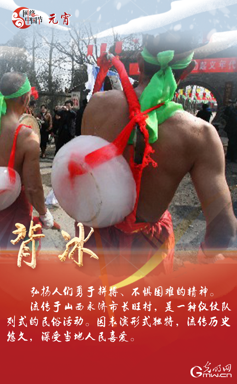 海報來了！玩冰雪 鬧元宵 細數(shù)那些與冰雪有關的傳統(tǒng)習俗