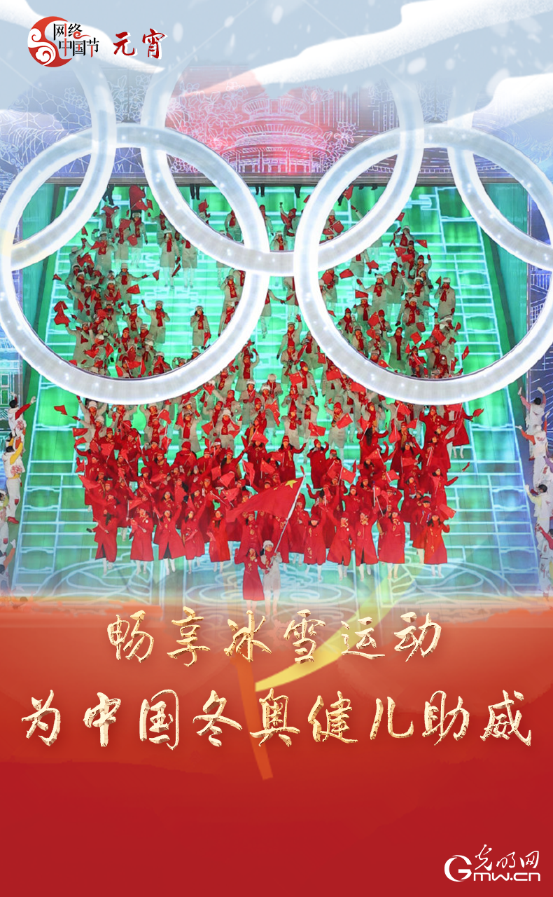 海報來了！玩冰雪 鬧元宵 細數(shù)那些與冰雪有關的傳統(tǒng)習俗