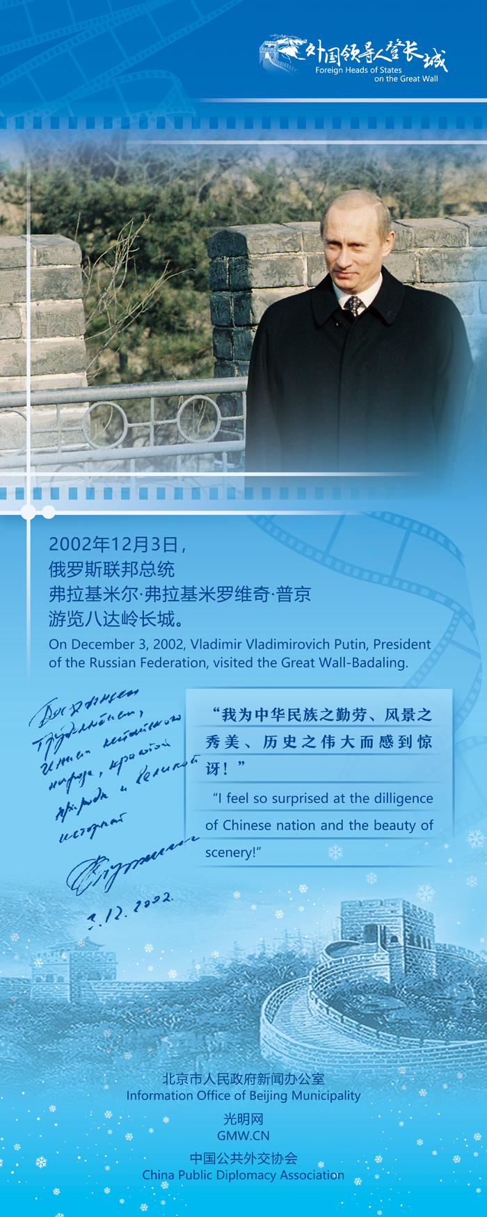 【外國領導人登長城】普京：長城太偉大了！