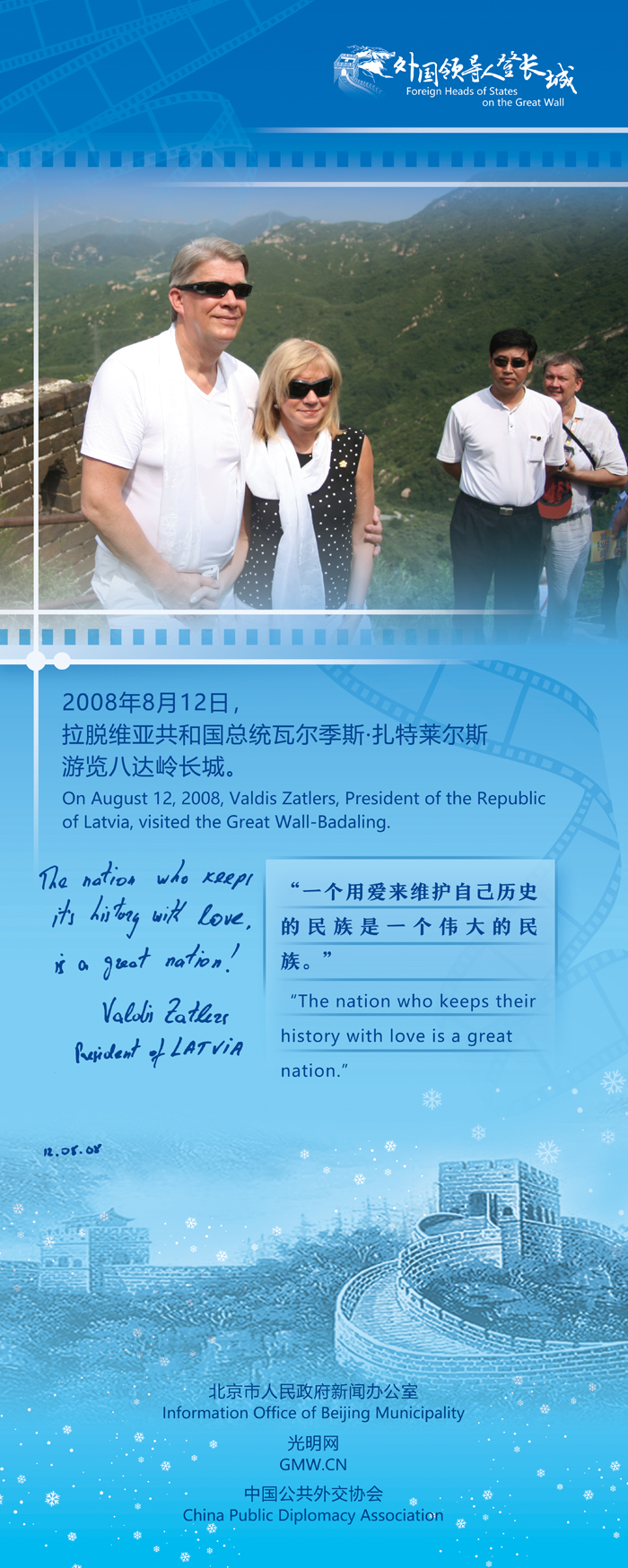 【外國領(lǐng)導(dǎo)人登長城】拉脫維亞總統(tǒng)：觸摸古長城，感悟新中國