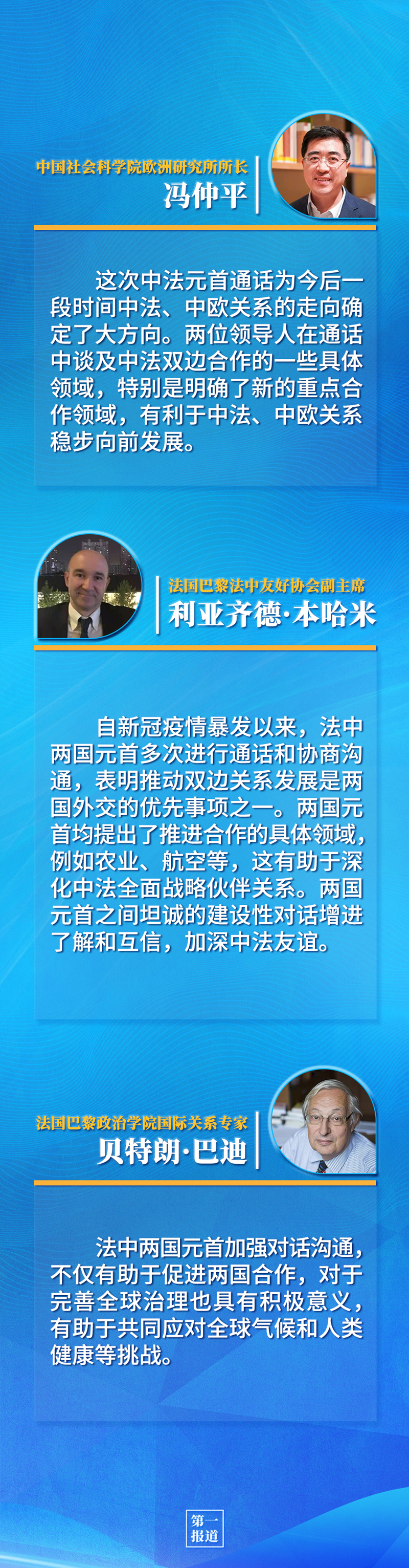 第一報(bào)道 | 中法元首通話，達(dá)成重要共識(shí)引高度關(guān)注