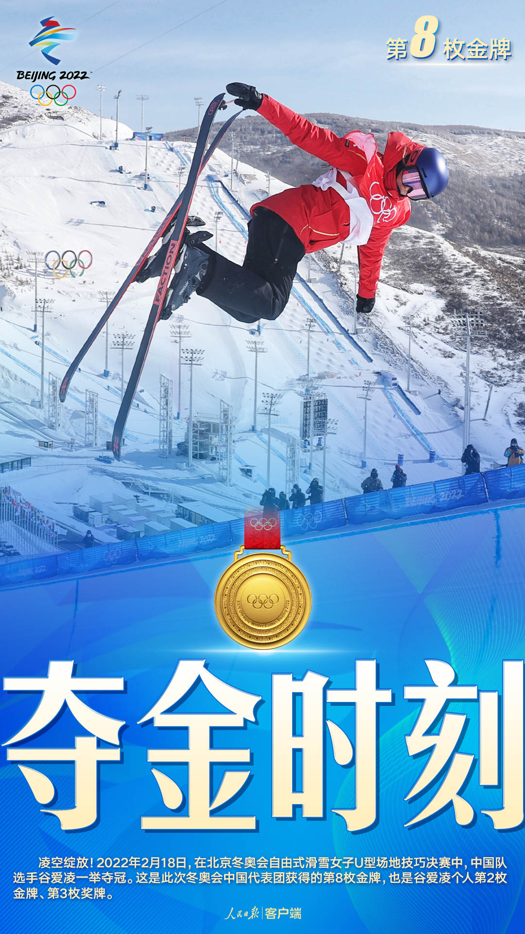 中國隊第8金！谷愛凌自由式滑雪U型場地技巧奪冠