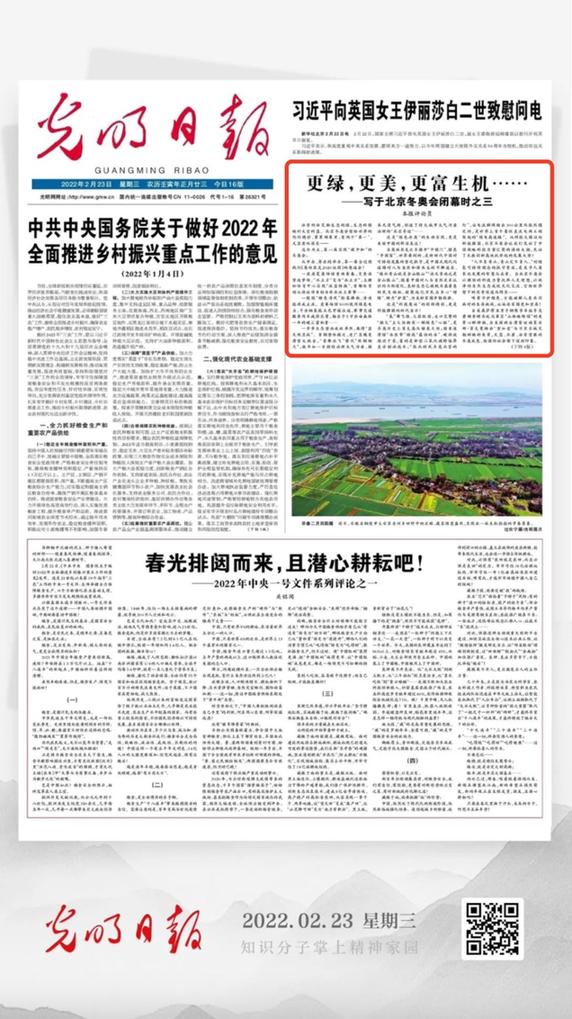 北京冬奧會結(jié)束后，光明日報發(fā)了三篇重磅評論文章！