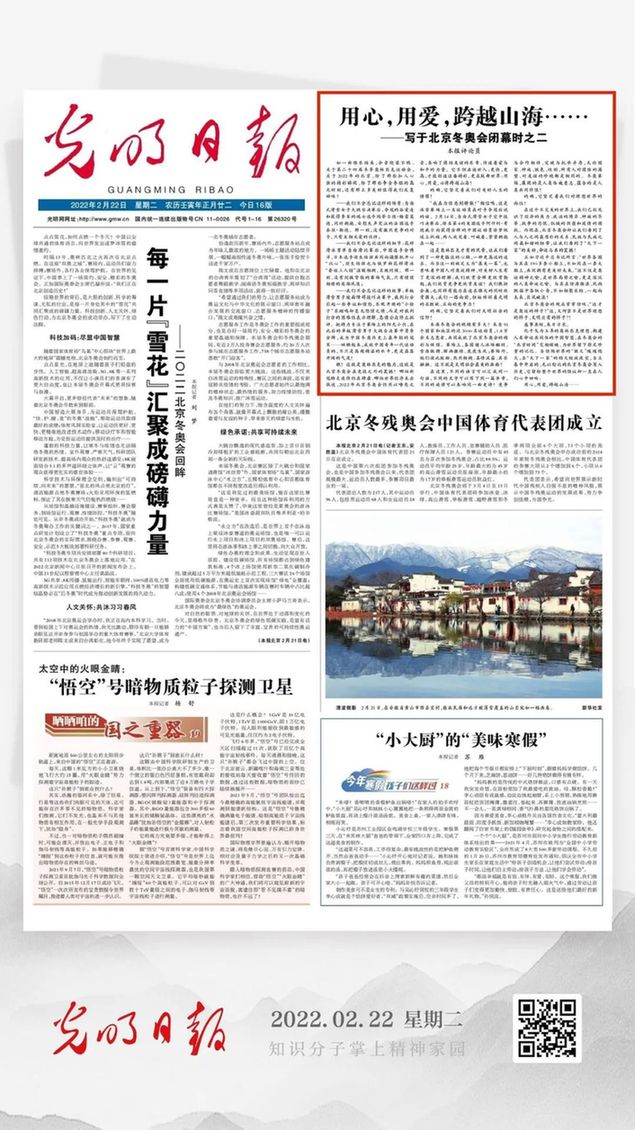 北京冬奧會結(jié)束后，光明日報發(fā)了三篇重磅評論文章！