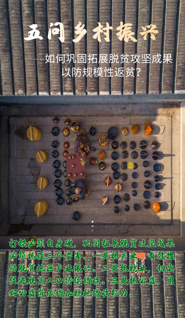 五問鄉(xiāng)村振興——看中央一號(hào)文件如何開啟鄉(xiāng)村振興新篇章