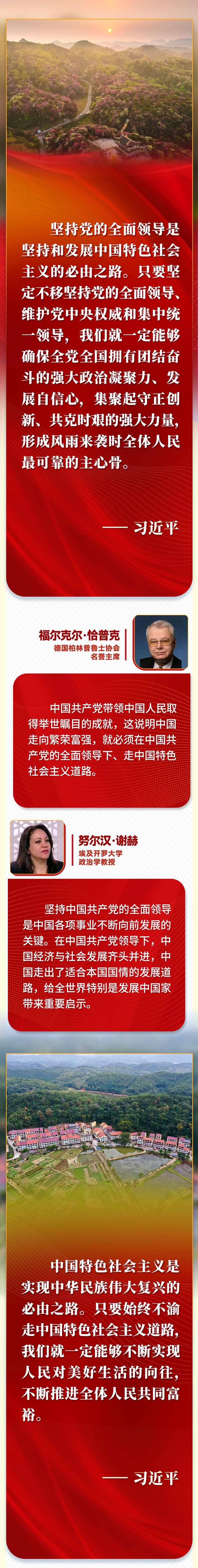 第一報(bào)道 | “五個(gè)必由之路”，習(xí)近平讓世界理解中國的“成功密碼”