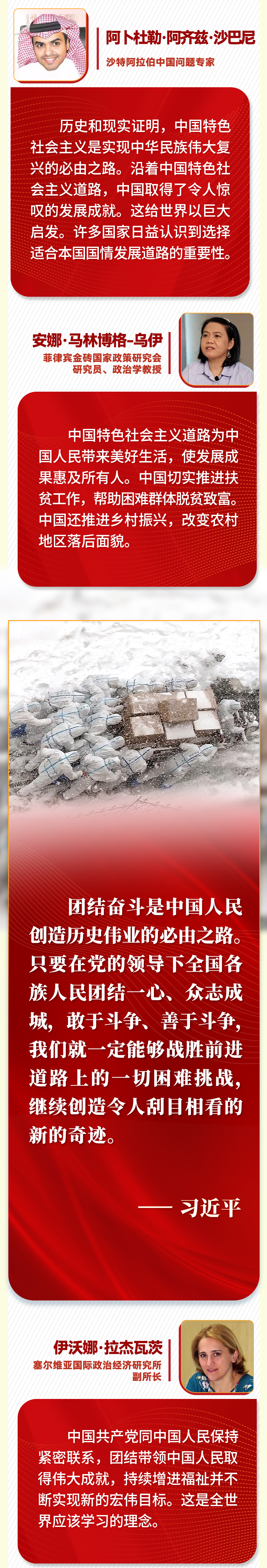 第一報(bào)道 | “五個(gè)必由之路”，習(xí)近平讓世界理解中國的“成功密碼”