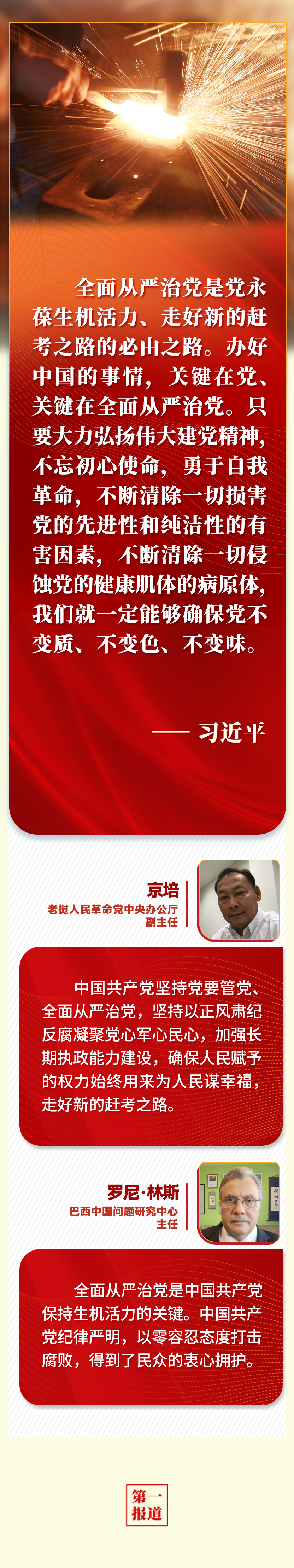 第一報(bào)道 | “五個(gè)必由之路”，習(xí)近平讓世界理解中國的“成功密碼”