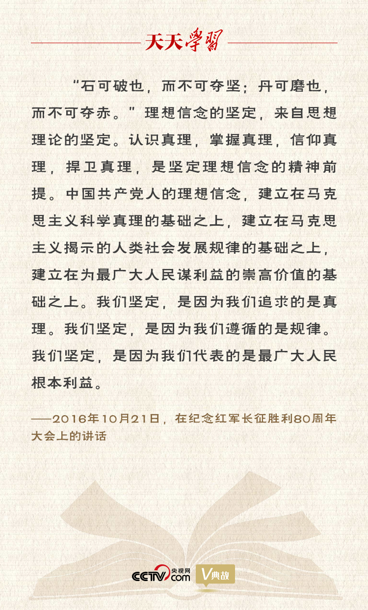 “典”亮新時(shí)代｜石可破也，而不可奪堅(jiān)；丹可磨也，而不可奪赤