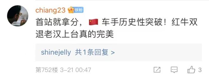 周冠宇，F(xiàn)1中國第一人！首秀就拿分！