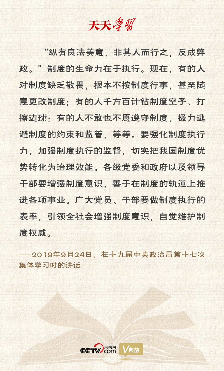 “典”亮新時代｜縱有良法美意，非其人而行之，反成弊政