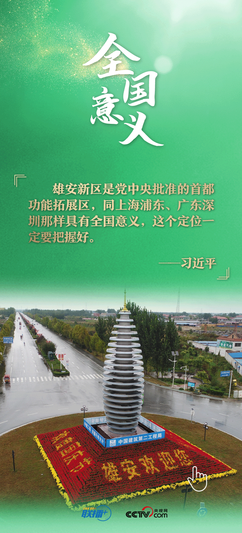 看！總書記擘畫的未來之城正“拔節(jié)生長”