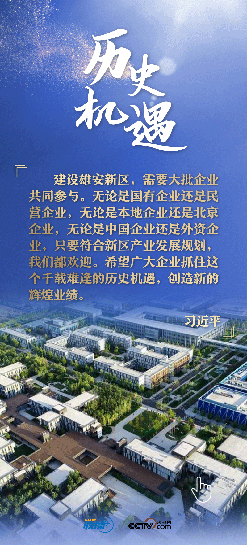 看！總書記擘畫的未來之城正“拔節(jié)生長”