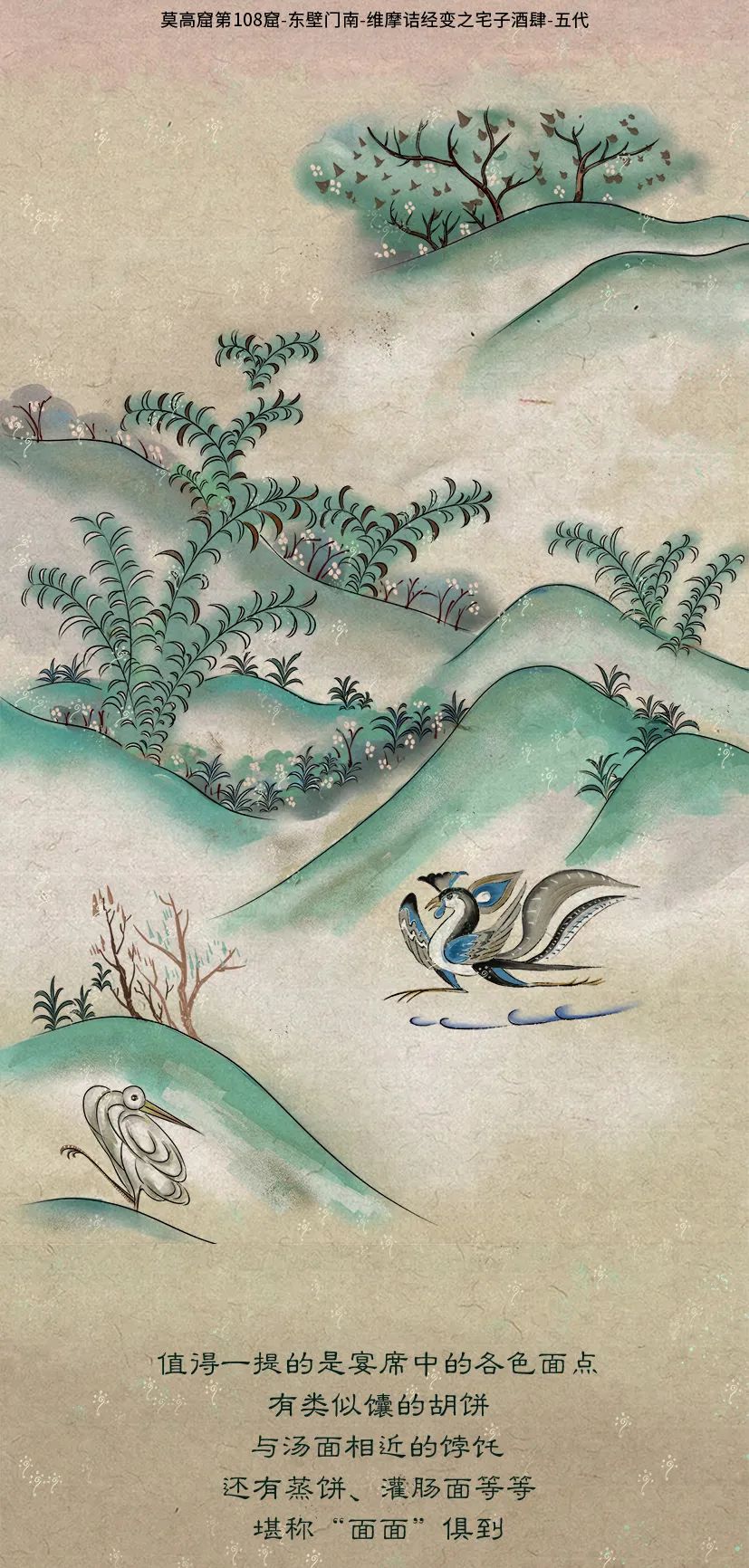 敦煌壁畫里的清明，不止雨紛紛