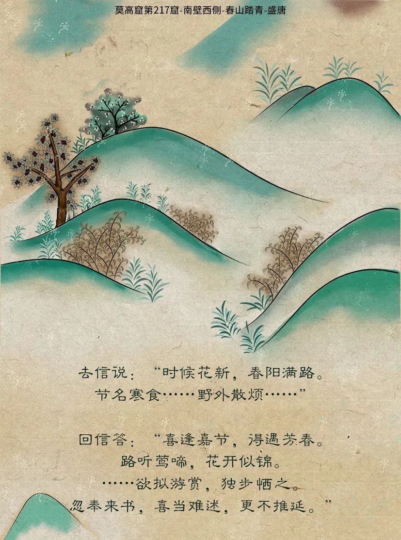 敦煌壁畫里的清明，不止雨紛紛