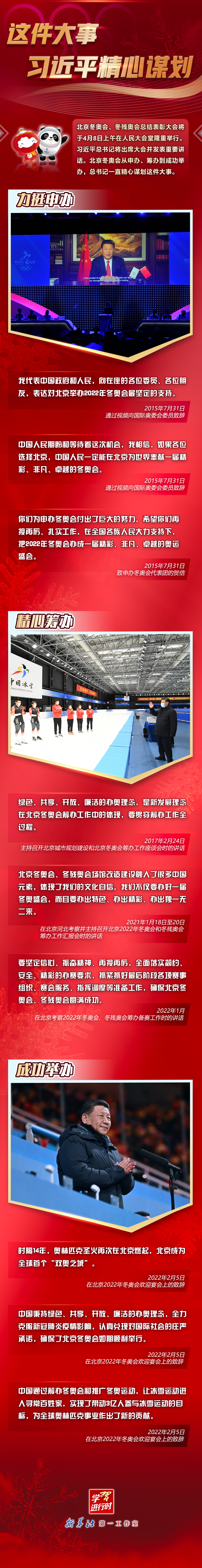 學(xué)習(xí)進(jìn)行時(shí)丨這件大事，習(xí)近平精心謀劃