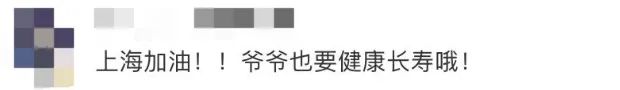 曾全網(wǎng)刷屏的“落日余暉”爺爺，對上海醫(yī)生說……