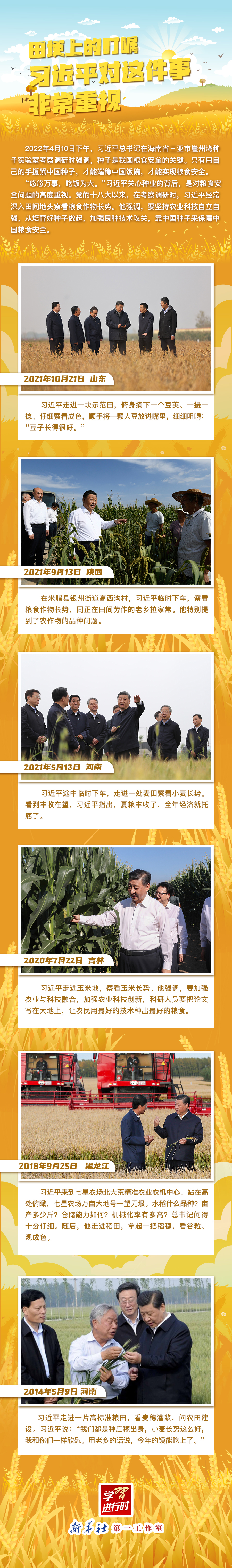 學(xué)習(xí)進行時丨田埂上的叮囑，習(xí)近平對這件事非常重視