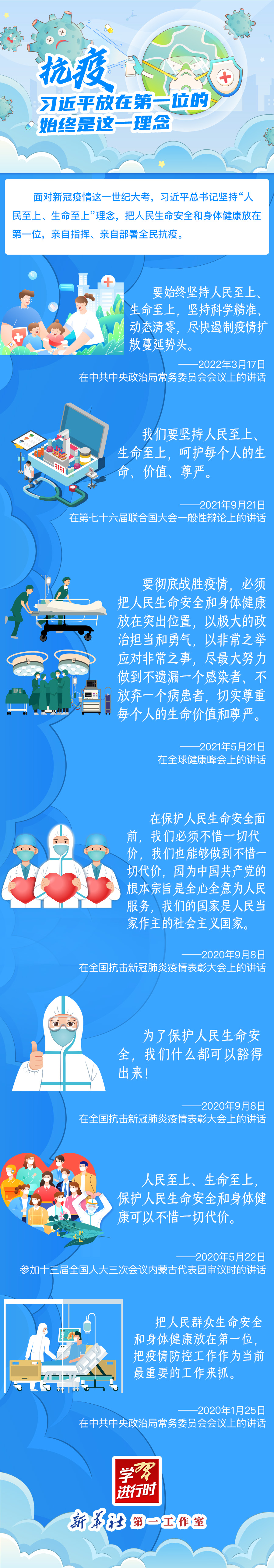 學(xué)習(xí)進(jìn)行時(shí)丨抗疫，習(xí)近平放在第一位的始終是這一理念