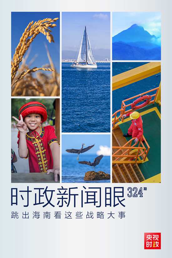 習近平赴海南考察，這些戰(zhàn)略大事“要跳出海南看”