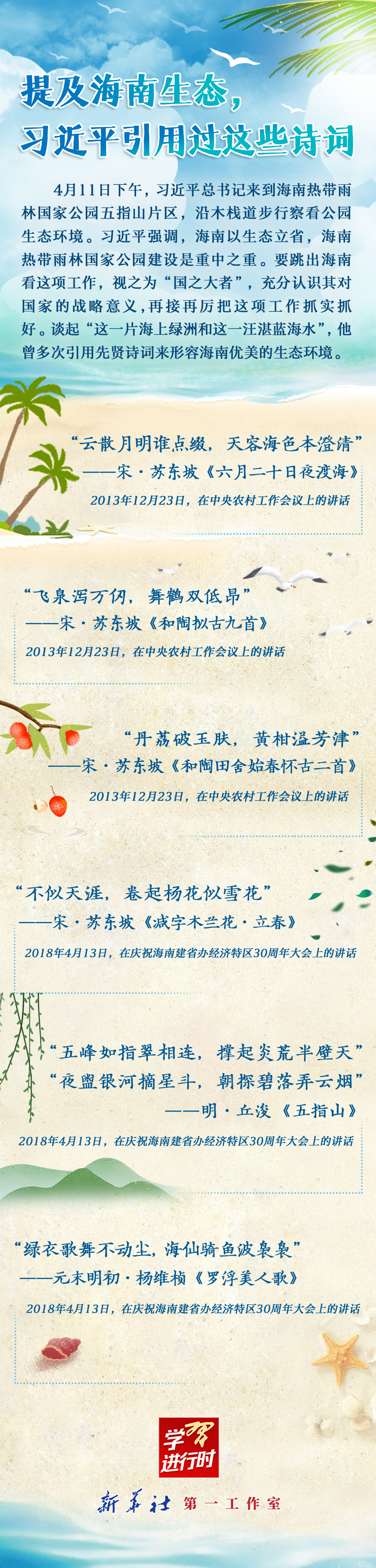 學習進行時丨提及海南生態(tài)，習近平引用過這些詩詞