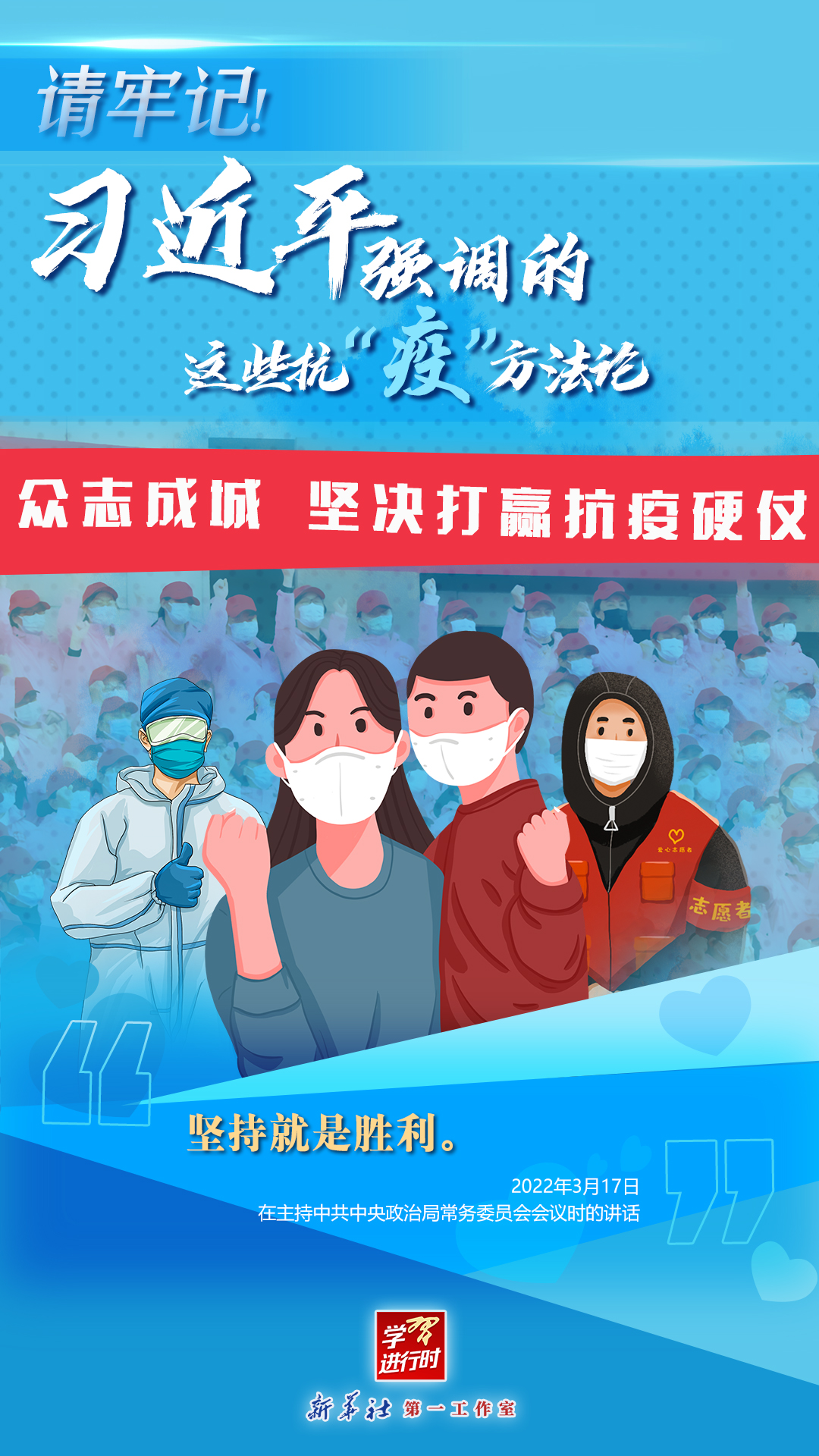 學習進行時丨請牢記！習近平強調的這些抗“疫”方法論