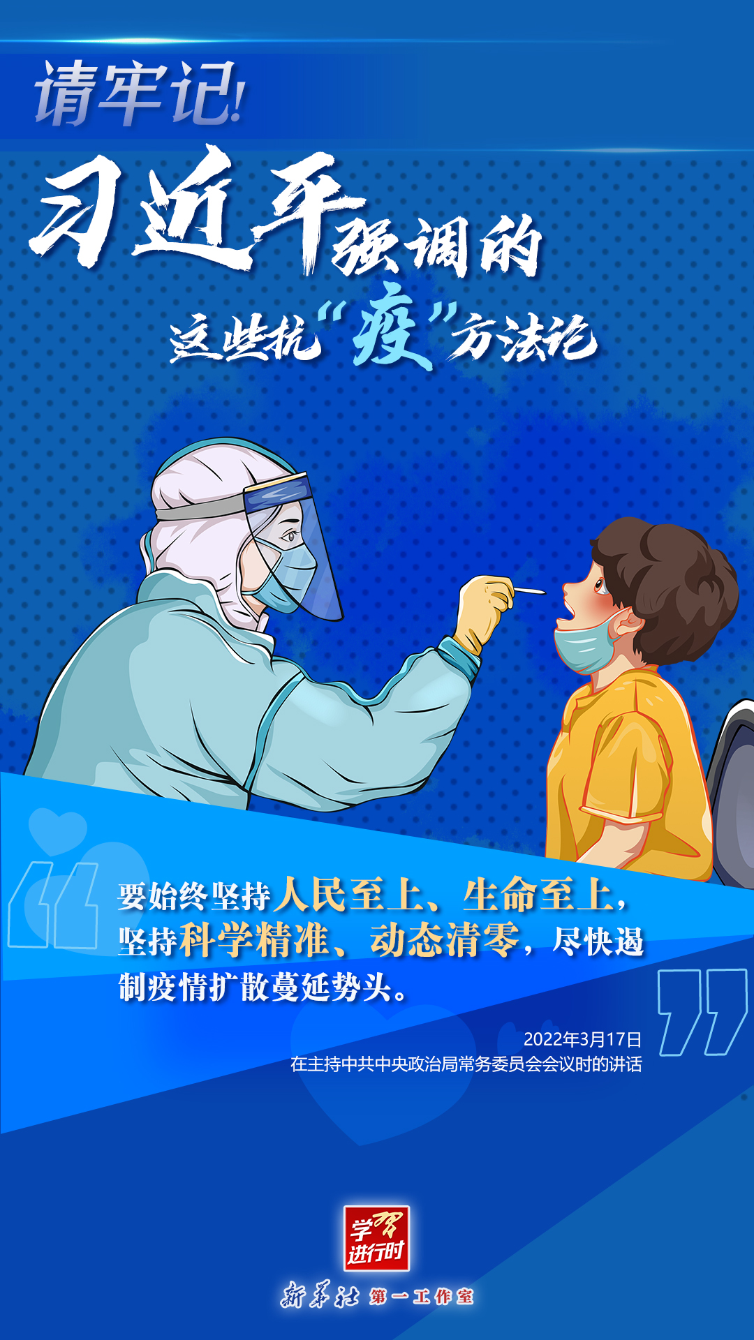 學習進行時丨請牢記！習近平強調的這些抗“疫”方法論