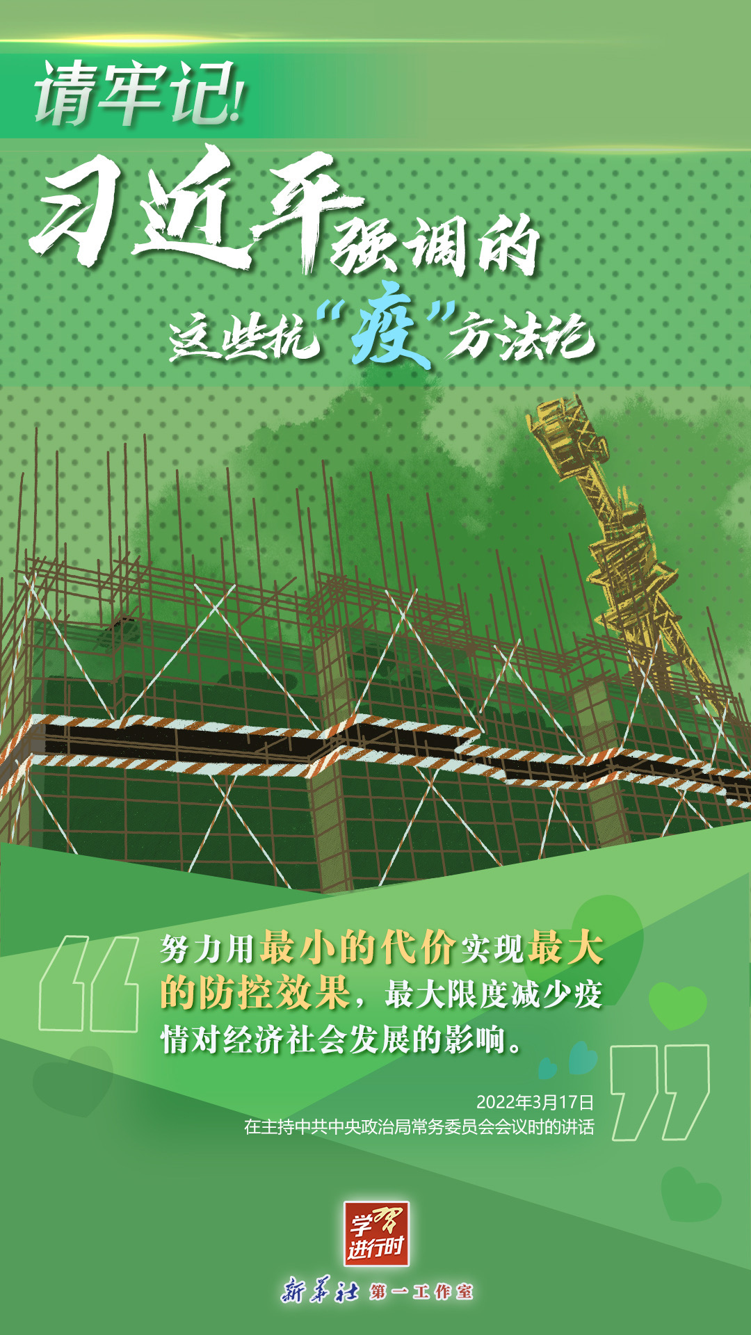 學習進行時丨請牢記！習近平強調的這些抗“疫”方法論