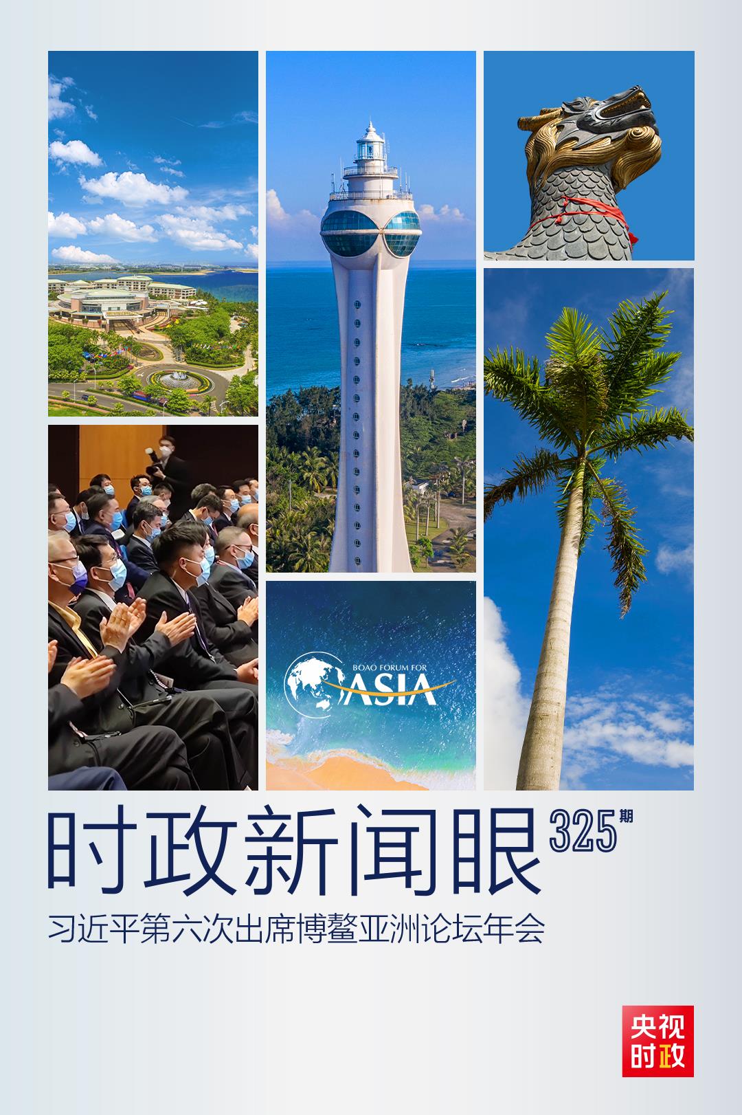 時(shí)政新聞眼丨這一場(chǎng)關(guān)于“未來”的主旨演講，習(xí)近平傳遞了哪些重要信息？