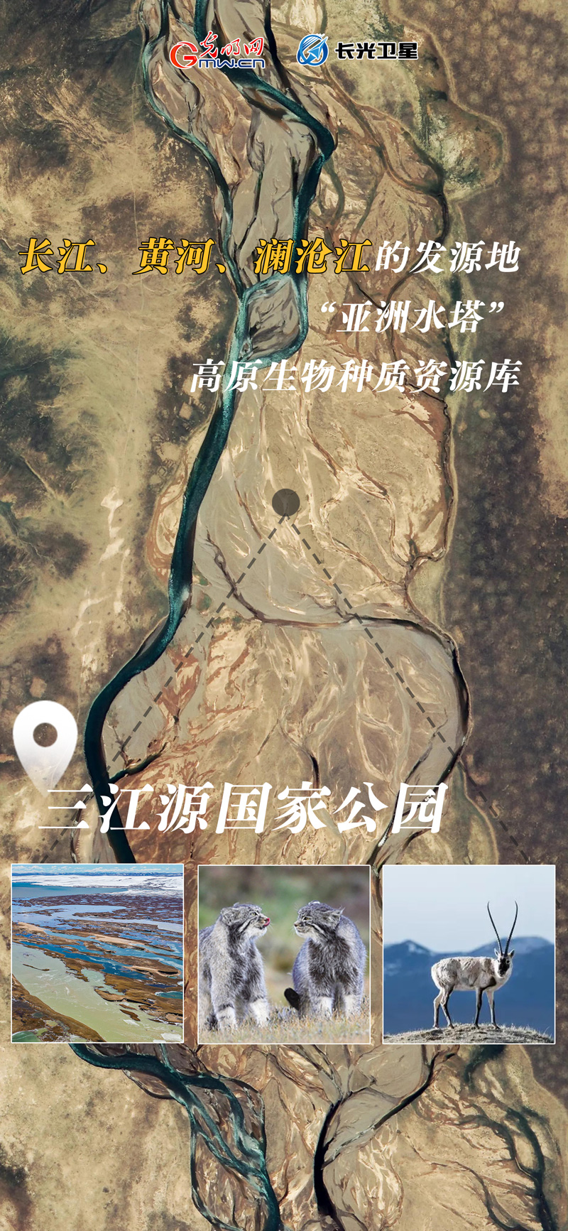 衛(wèi)星新聞 | 世界地球日，帶你太空視角“瞰”國(guó)家公園