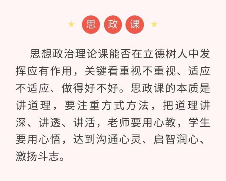 第1視點|總書記觀摩思政課